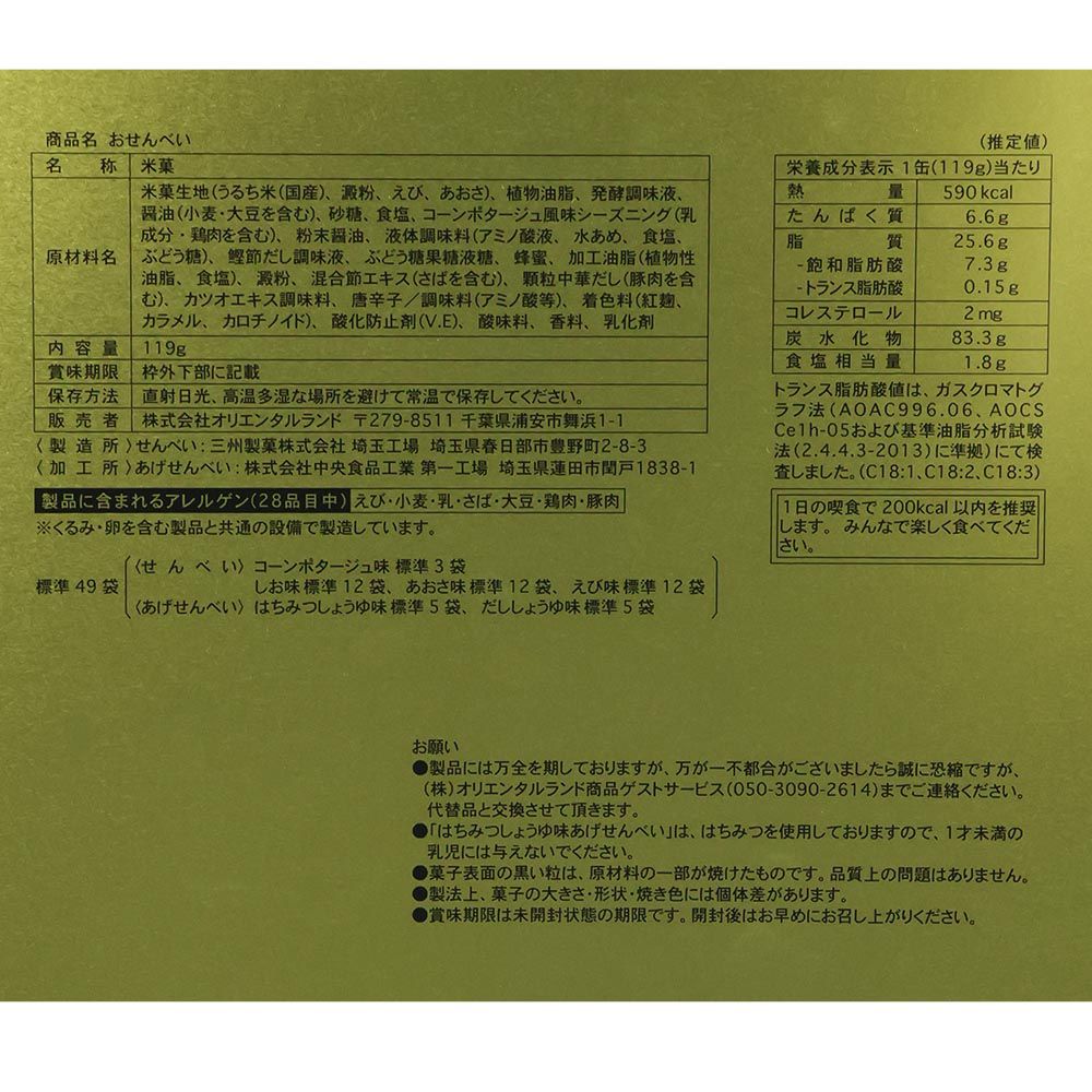 おせんべい 缶 ミッキーマウスと仲間たち