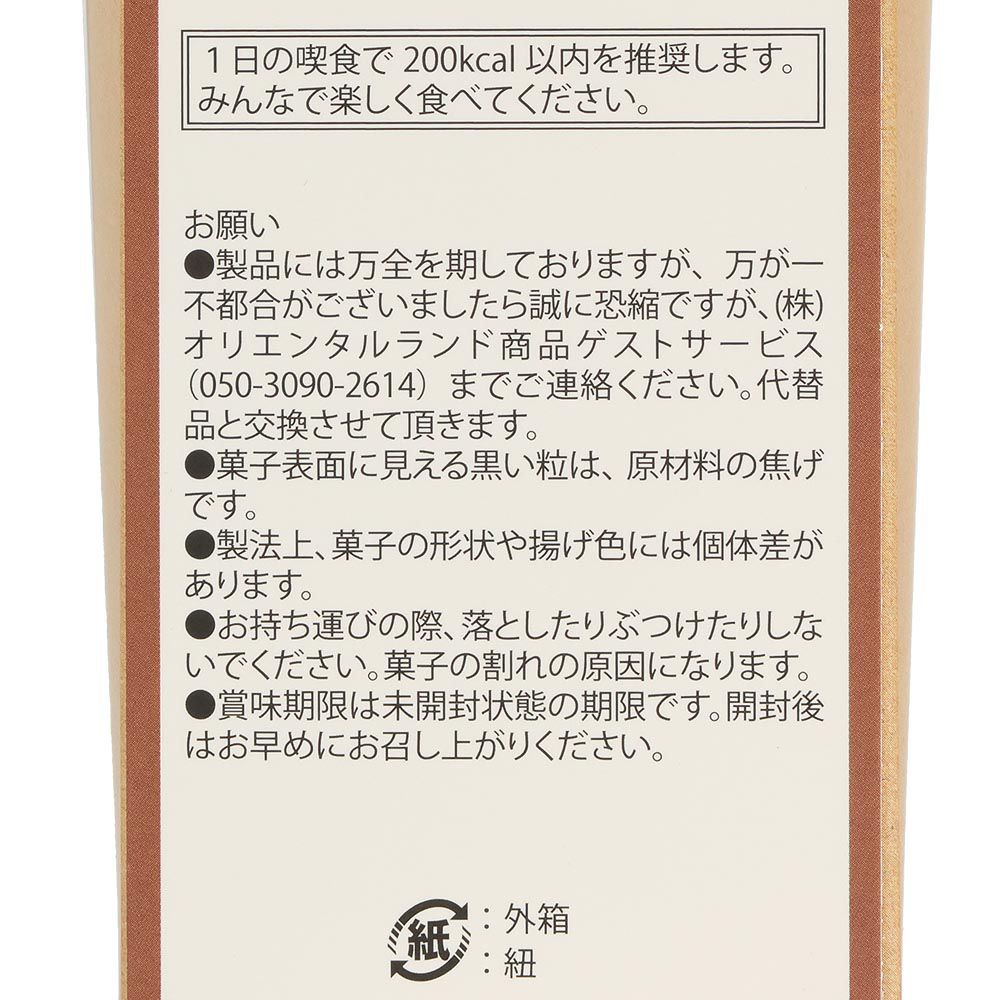 おこげせんべい 紙箱 ミッキーマウスと仲間たち