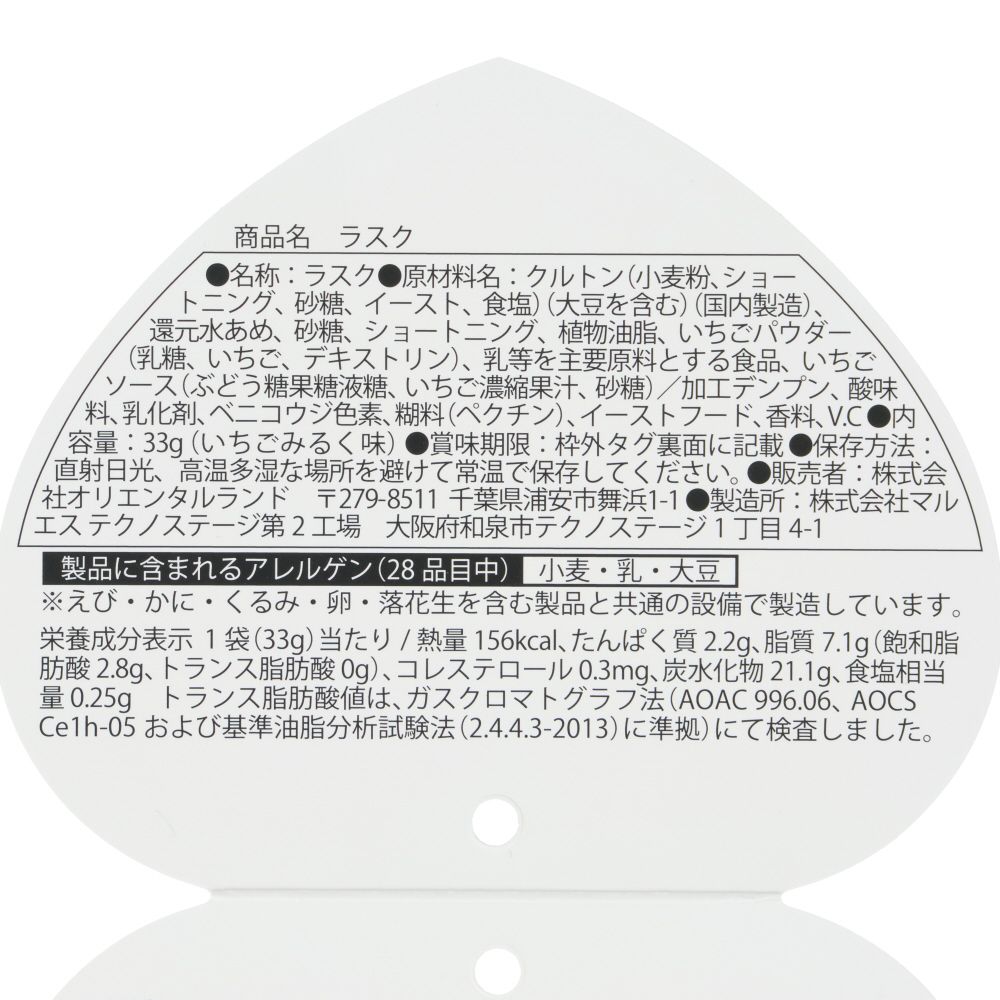 ラスク 巾着 ディズニープリンセス