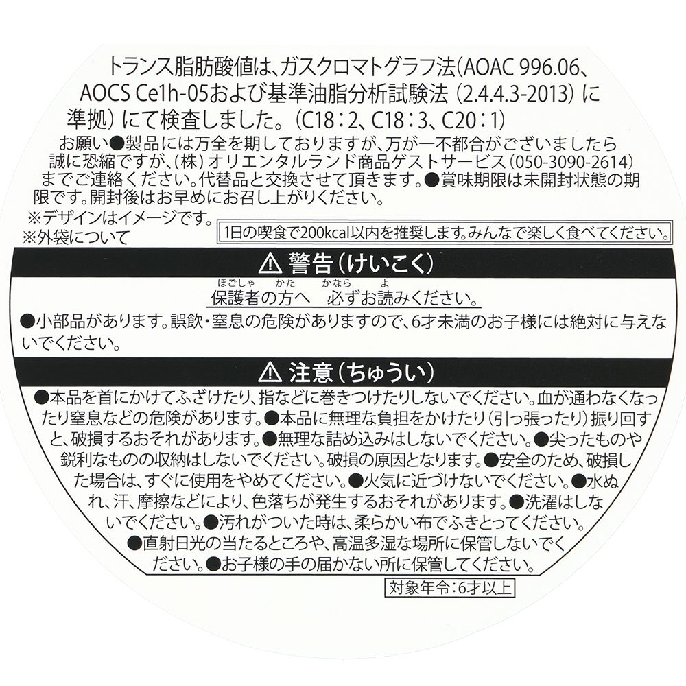 コーンスナック ミッキーマウスと仲間たち ディズニー・パルパルーザ ヴァネロペのスウィーツ・ポップ・ワールド