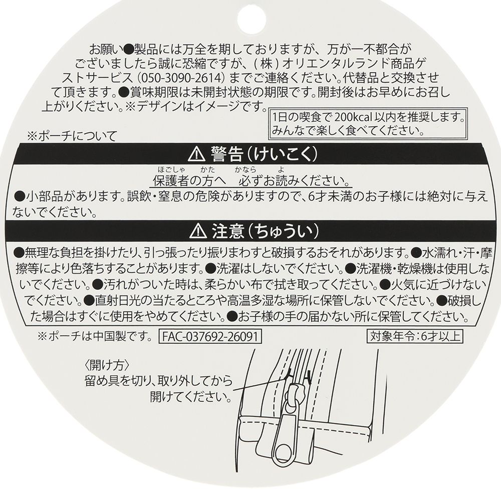 チーズインスナック ポーチ チップ＆デール