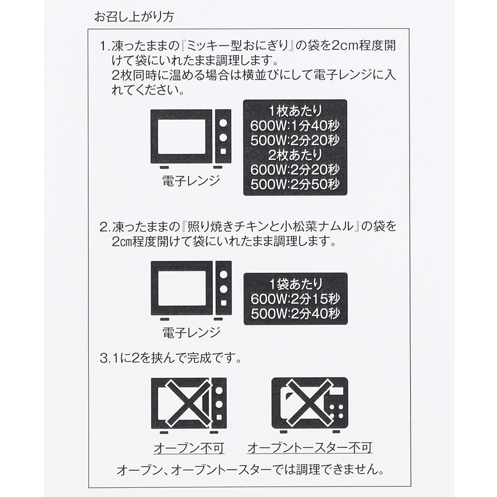 おにぎりサンド 紙箱 ミッキー