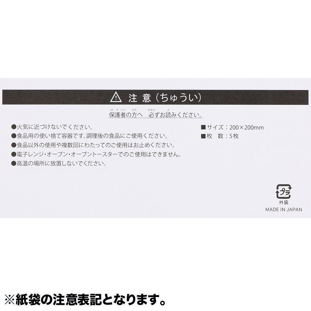 おにぎりサンド 紙箱 ミッキー