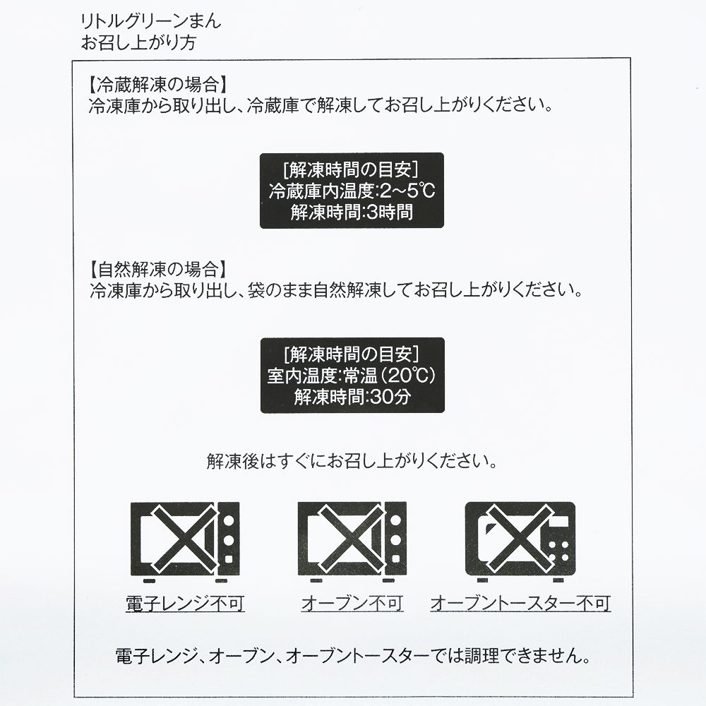 リトルグリーンまん 紙箱 リトルグリーンメン