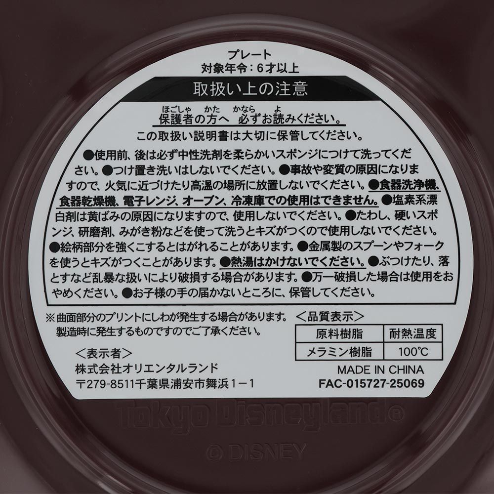 プレート ミッキー