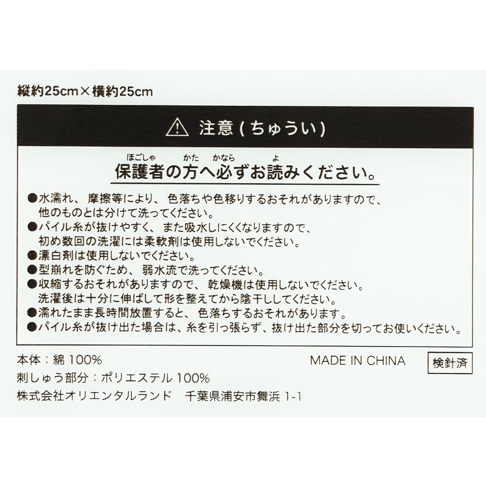 ミニタオル ミニー