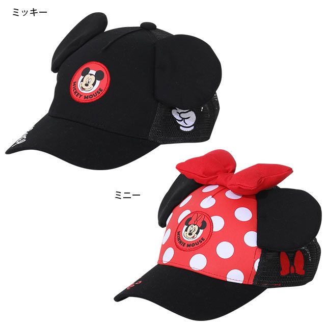 【ベビードール】ミッキー 耳付メッシュキャップ 9236 / 頭回り：50-54cm キッズ ぼうし 帽子 野球帽 立体モチーフ 面ファスナーでサイズ調整可能 リフレクター付き 日よけ UV対策