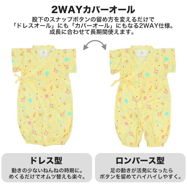 【ベビードール】プー 甚平2WAYオール 9570B