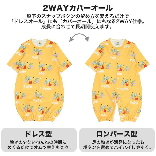 【ベビードール】プー 肌着ドッキング2WAYオール 0714B / 50-70cm ベビーサイズ 赤ちゃん 出産祝い 贈り物 プレゼント ベビー服 つなぎ ドレスオール カバーオール 時短 楽ちん 綿100％