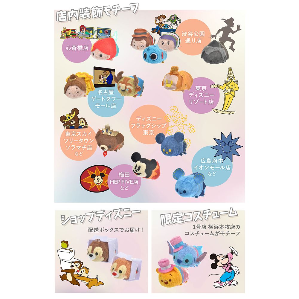 ツムツム ぬいぐるみ Disney Store Japan 30TH