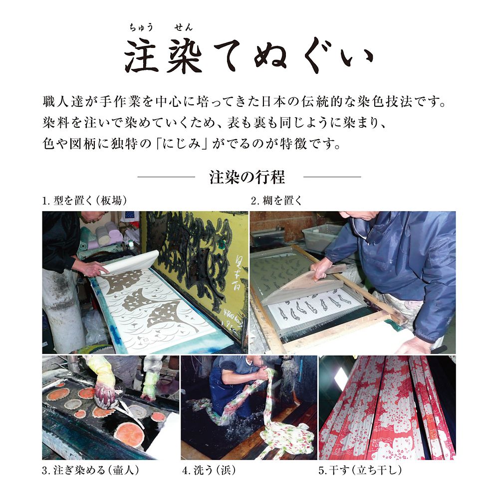 注染てぬぐい　ファンタジア