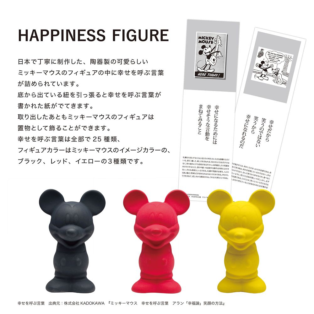 公式 ショップディズニー Happinessフィギュア ミッキーマウス イエロー