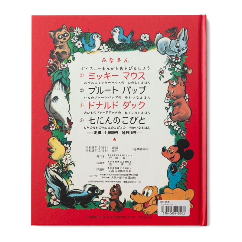 公式 ショップディズニー 復刻 ミッキーマウス セット