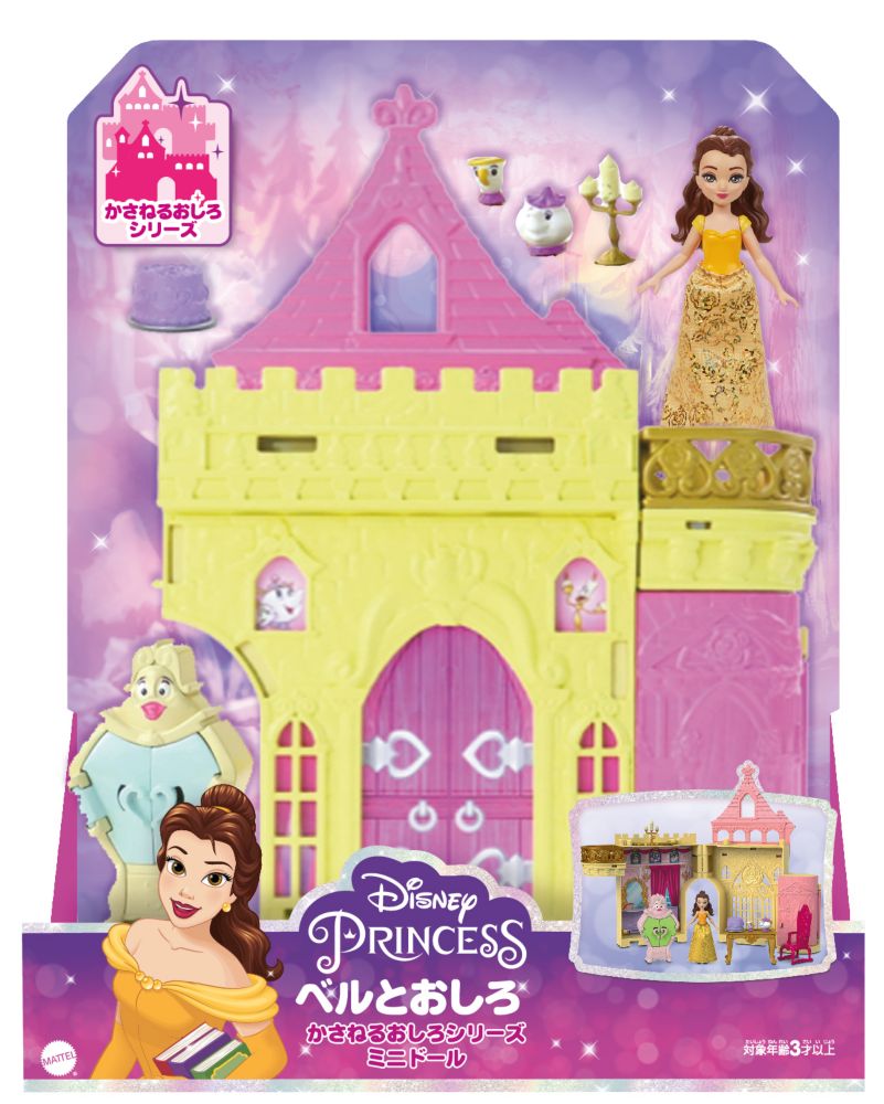 ディズニープリンセス　ベルとおしろ（かさねるおしろシリーズ！ミニドール）