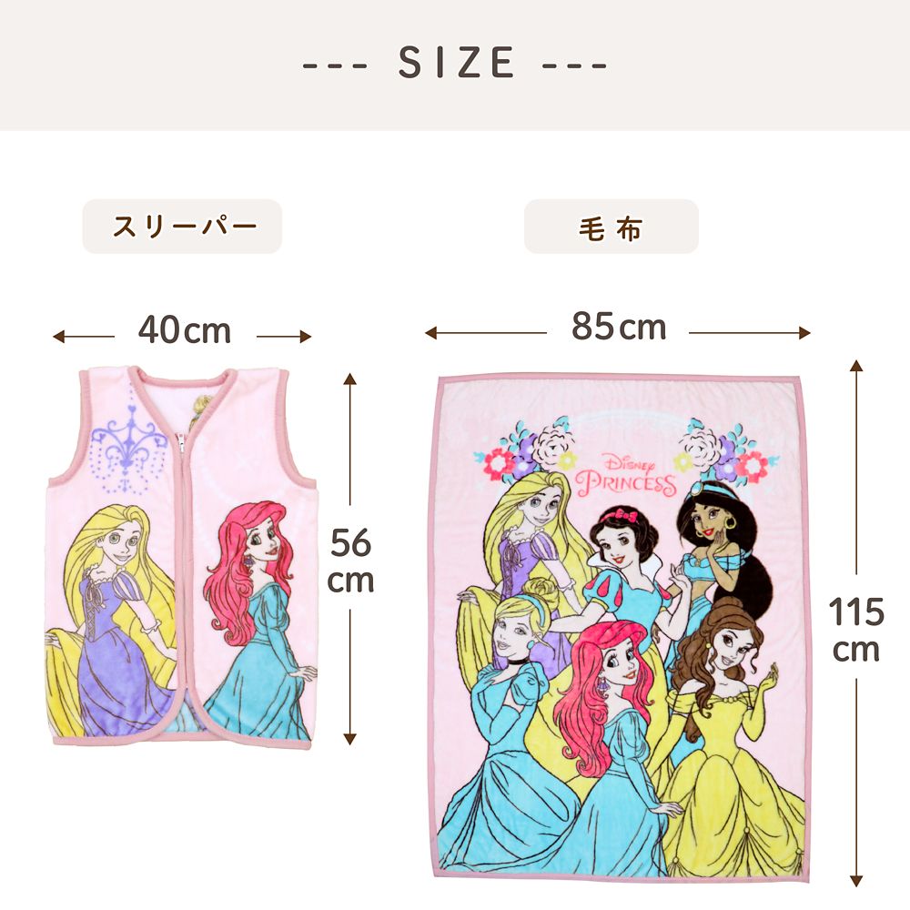 公式 ショップディズニー あったか 毛布 スリーパー2点セット ディズニープリンセス ニューマイヤー