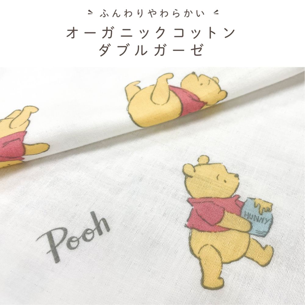 くまのプーさん 抱っこ布団 パステルカラー オーガニックコットン ダブルガーゼ 綿100％ やわらかキルト NZ1125P-C