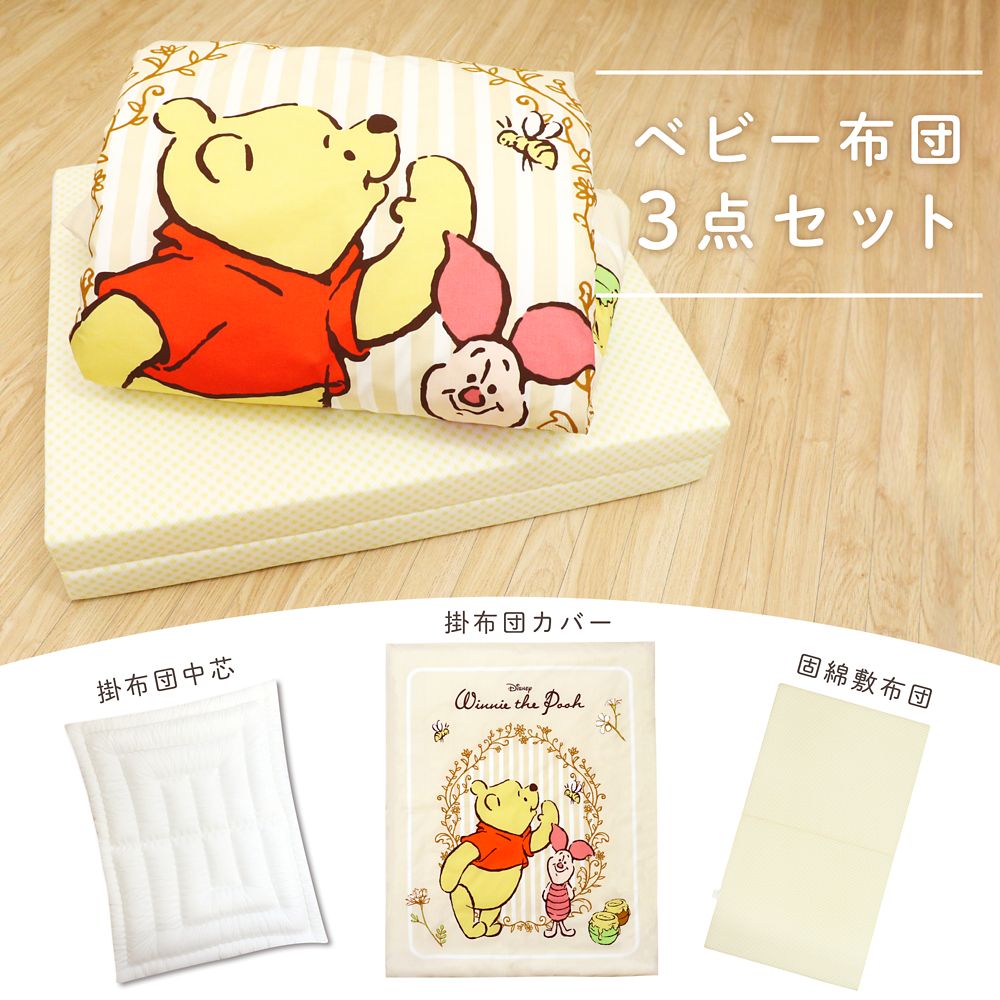 プーさん ピグレット ベビー布団 3点セット レギュラーサイズ NZ8125-FU