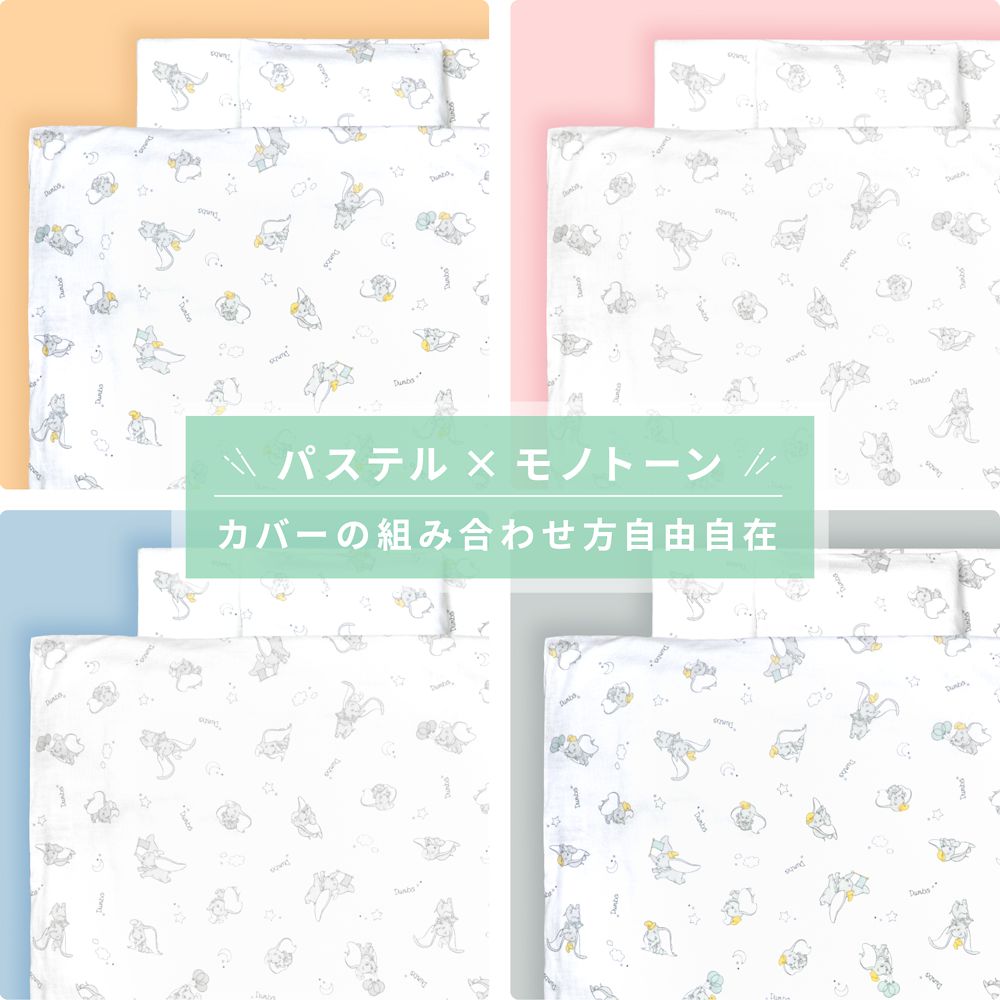 ダンボ ベビー布団 11点セット ミニサイズ オーガニックコットン ダブルガーゼ NZ1126-FUM