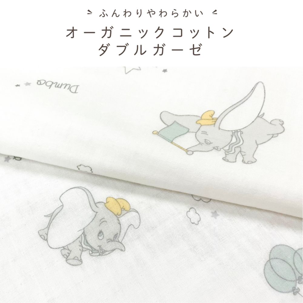 ダンボ 抱っこ布団 パステルカラー オーガニックコットン ダブルガーゼ 綿100％ やわらかキルト NZ1126P-C