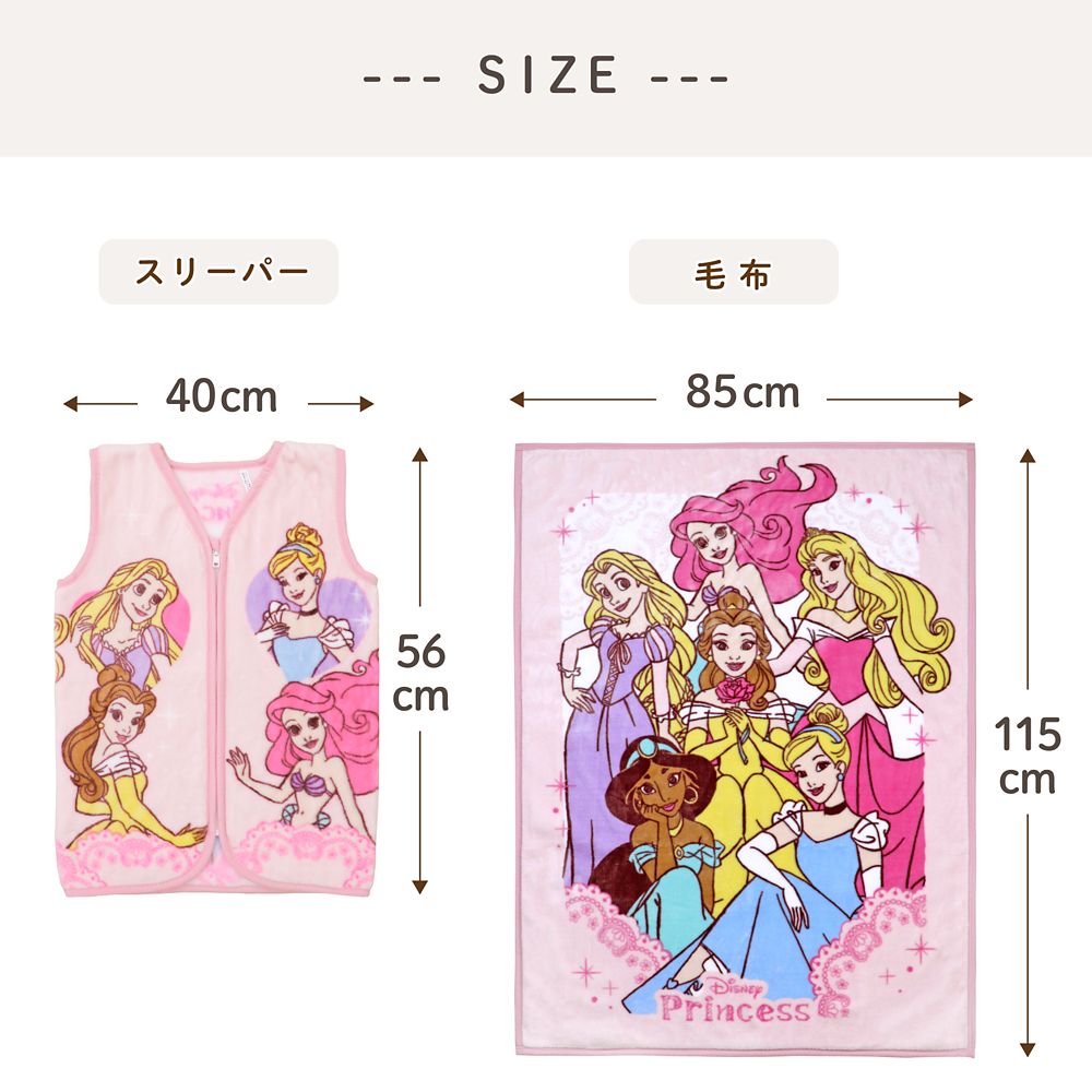 ディズニープリンセス 毛布＋スリーパー 2点セット ニューマイヤー NZ2001s-PR