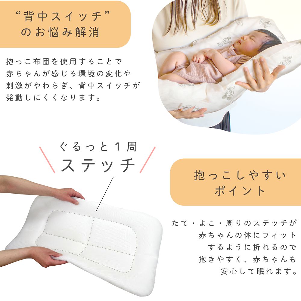 ベビーミッキー＆フレンズ 抱っこ布団 モノトーン オーガニックコットン ダブルガーゼ 綿100％  3層構造 メッシュ NZ1123P-ME-G