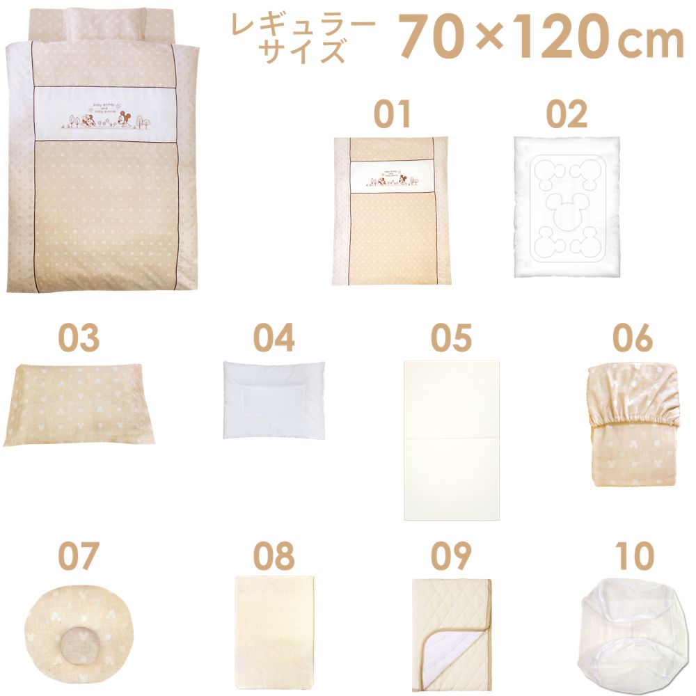 ベビーミッキー ミニー ベビー布団 10点セット レギュラーサイズ オーガニックコットン ダブルガーゼ NZ1120-FU