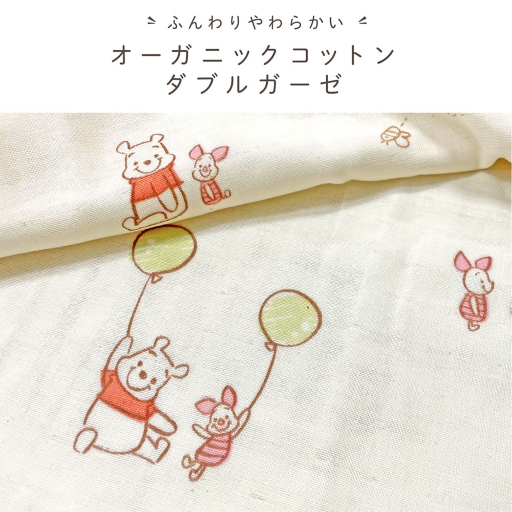 プーさん ピグレット 抱っこ布団 オーガニックコットン ダブルガーゼ 綿100％ やわらかキルト NZ1121P