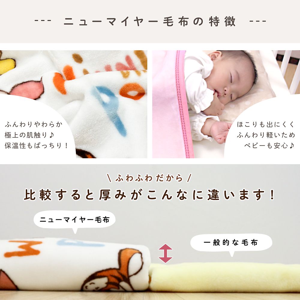 ミッキー＆フレンズ 毛布 70&times;100cm ニューマイヤー NZ2100-MK