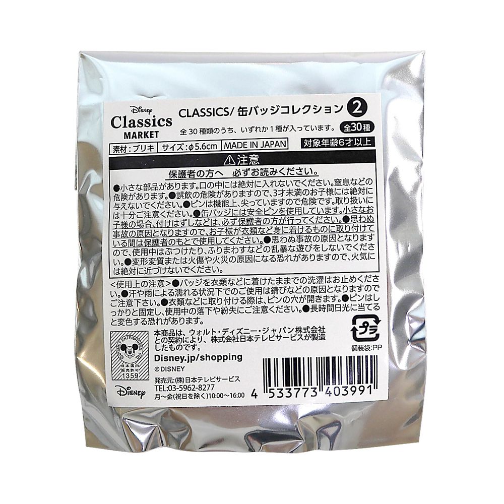 ＣＬＡＳＳＩＣＳ／缶バッジコレクション②