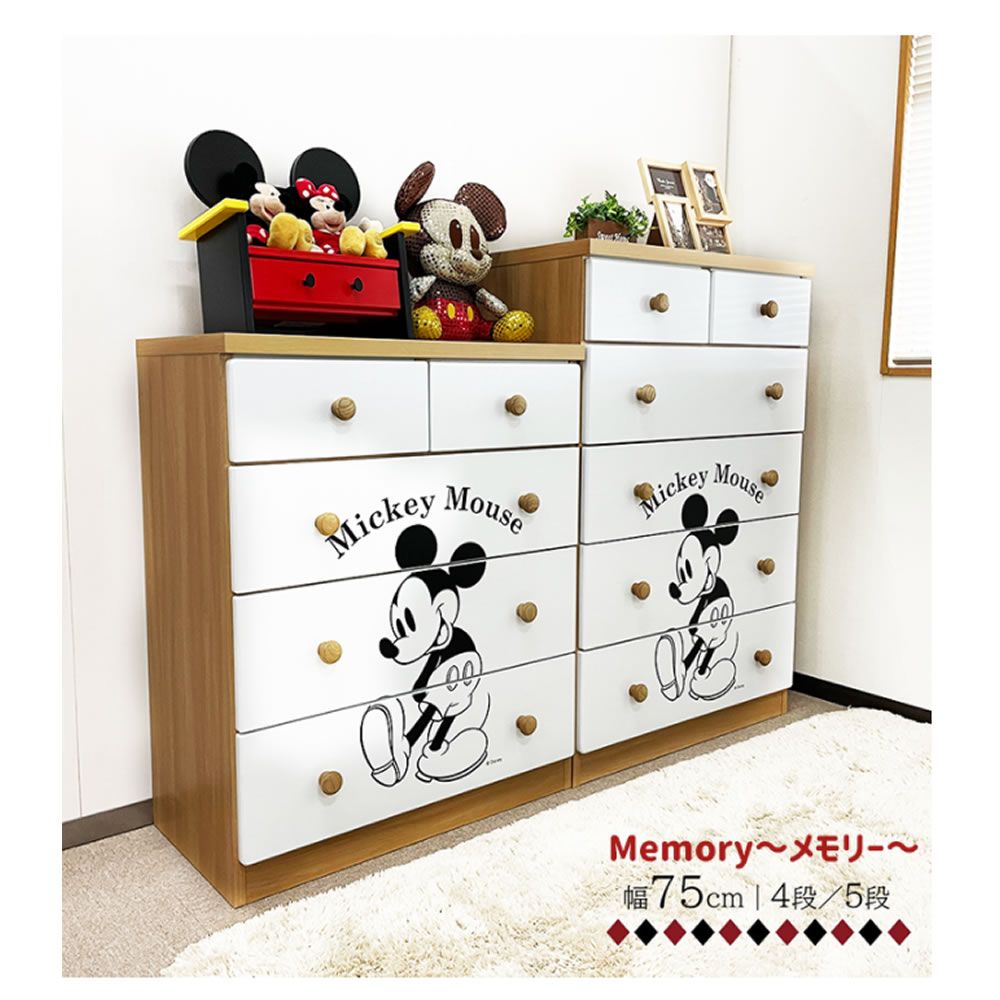 アルファタカバ Disney モダンミッキー 4段チェスト