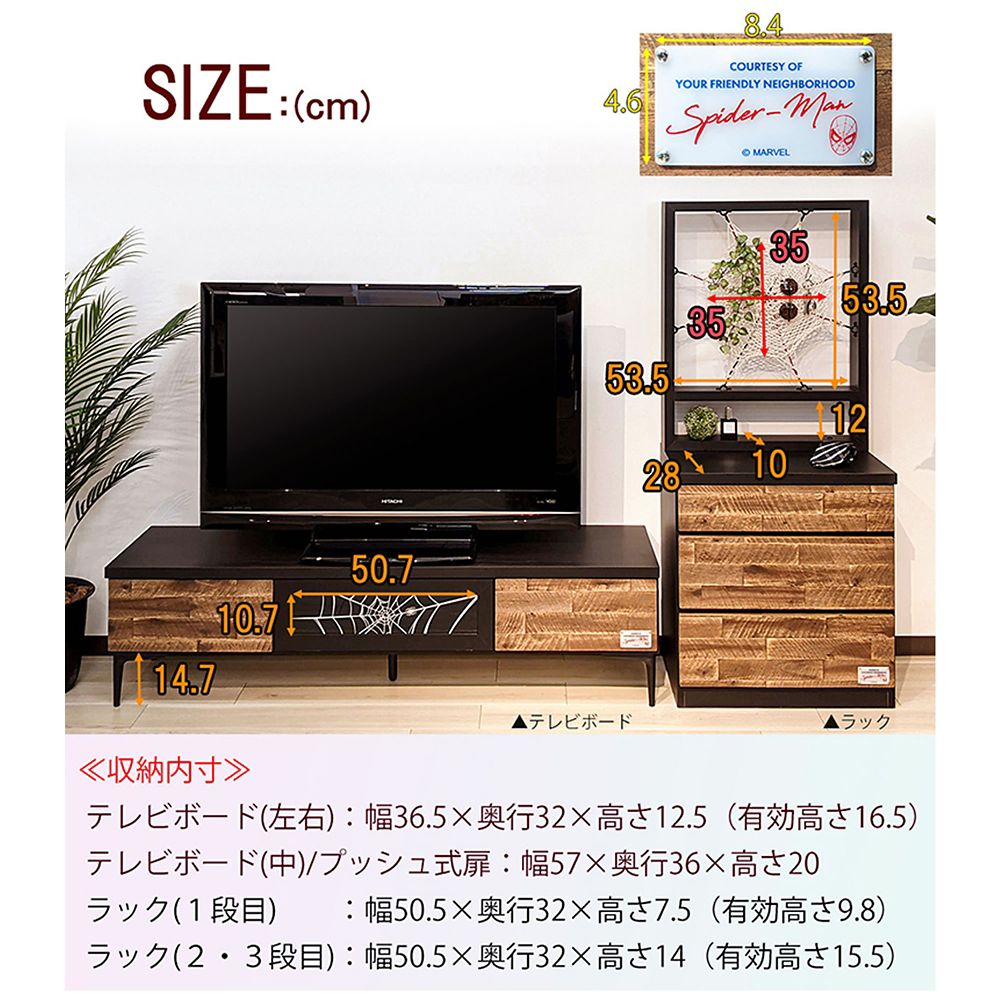 150cm幅テレビ台　スパイダーマン