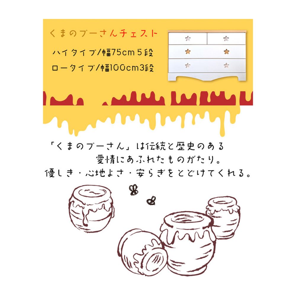 100cm幅3段　くまのプーさん　チェスト タンス 収納棚