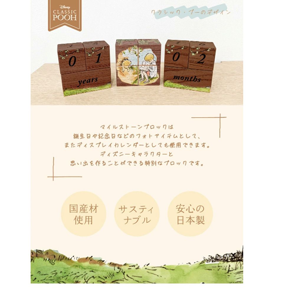 ベビー メモリアル 月齢フォト マイルストーン ブロック クラシック・プー Disney プーさん グッズ 木製ブロック