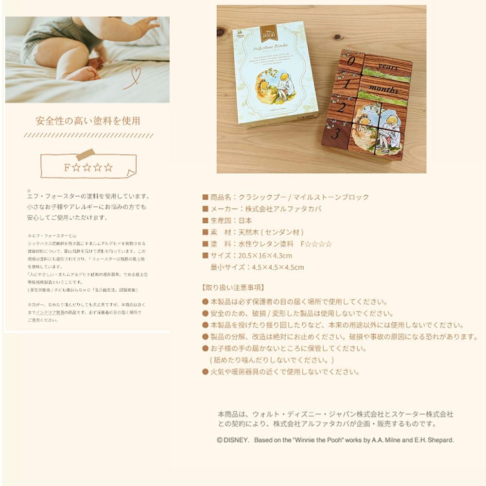 ベビー メモリアル 月齢フォト マイルストーン ブロック クラシック・プー Disney プーさん グッズ 木製ブロック