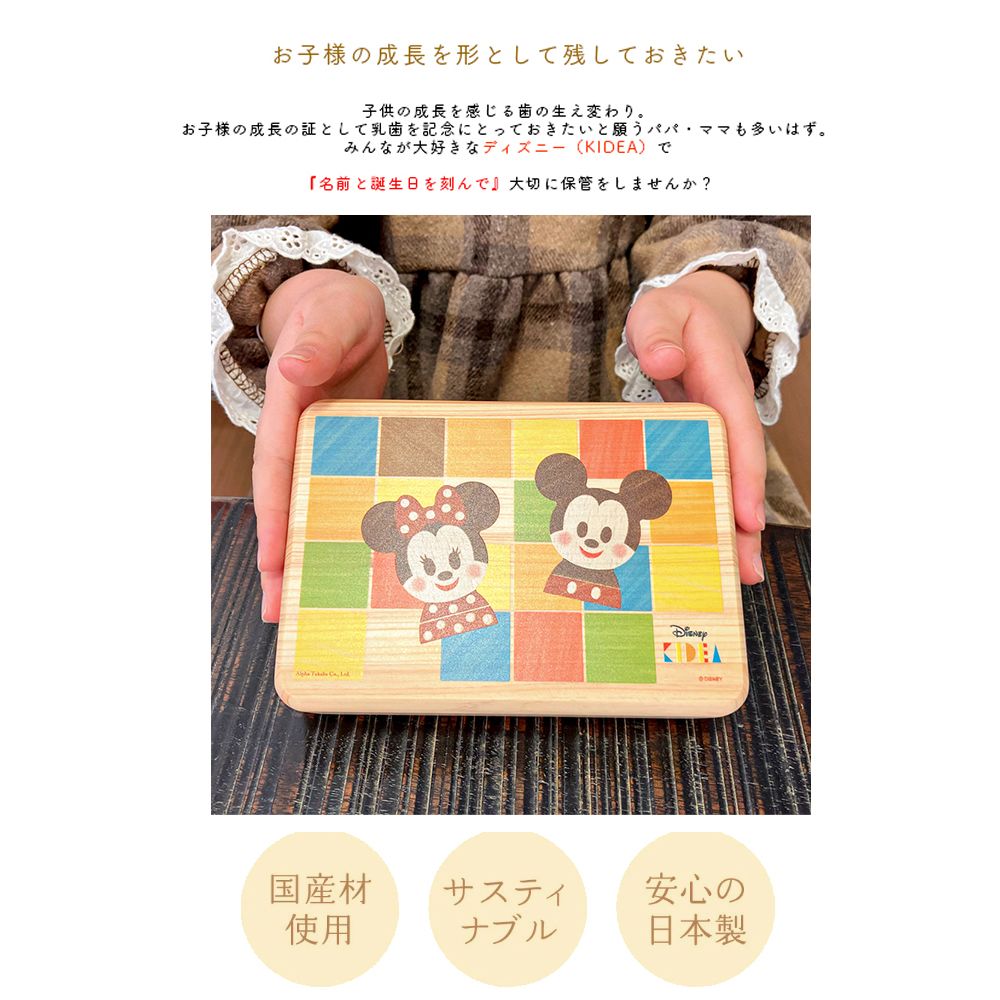 名入れ 無料　乳歯ケース Baby teeth box Disney KIDEA トゥースケース