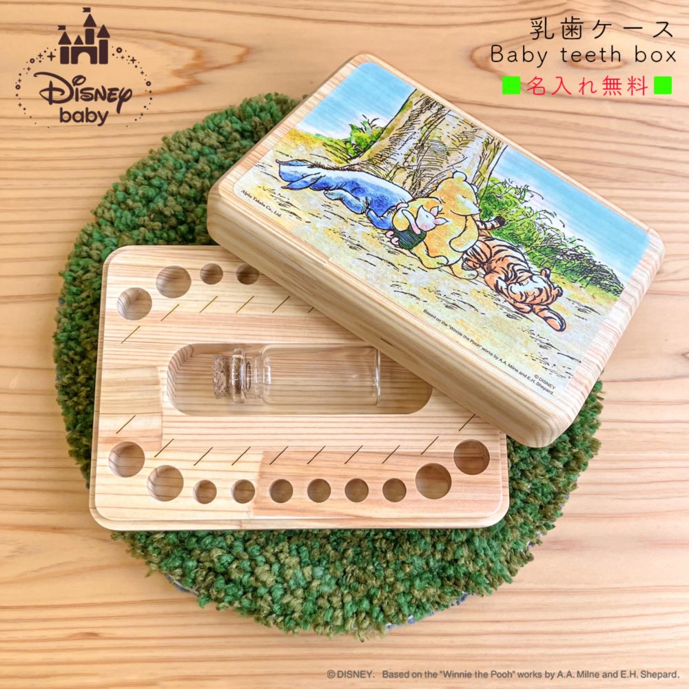 名入れ 無料　乳歯ケース Baby teeth box  クラシックプー トゥースケース