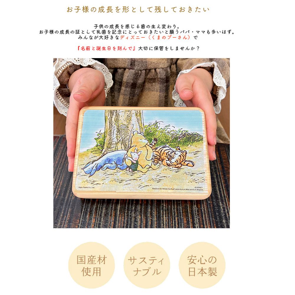 名入れ 無料　乳歯ケース Baby teeth box  クラシックプー トゥースケース