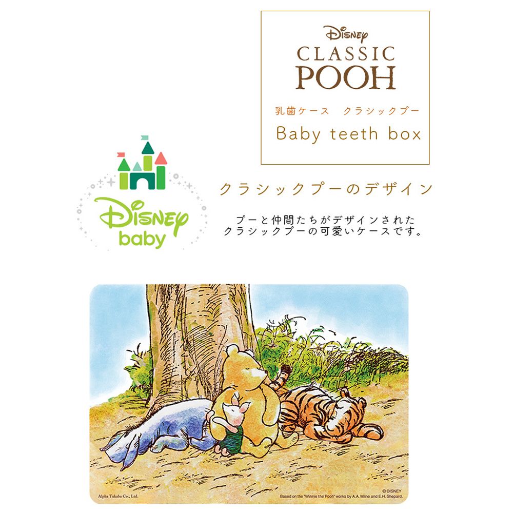 名入れ 無料　乳歯ケース Baby teeth box  クラシックプー トゥースケース