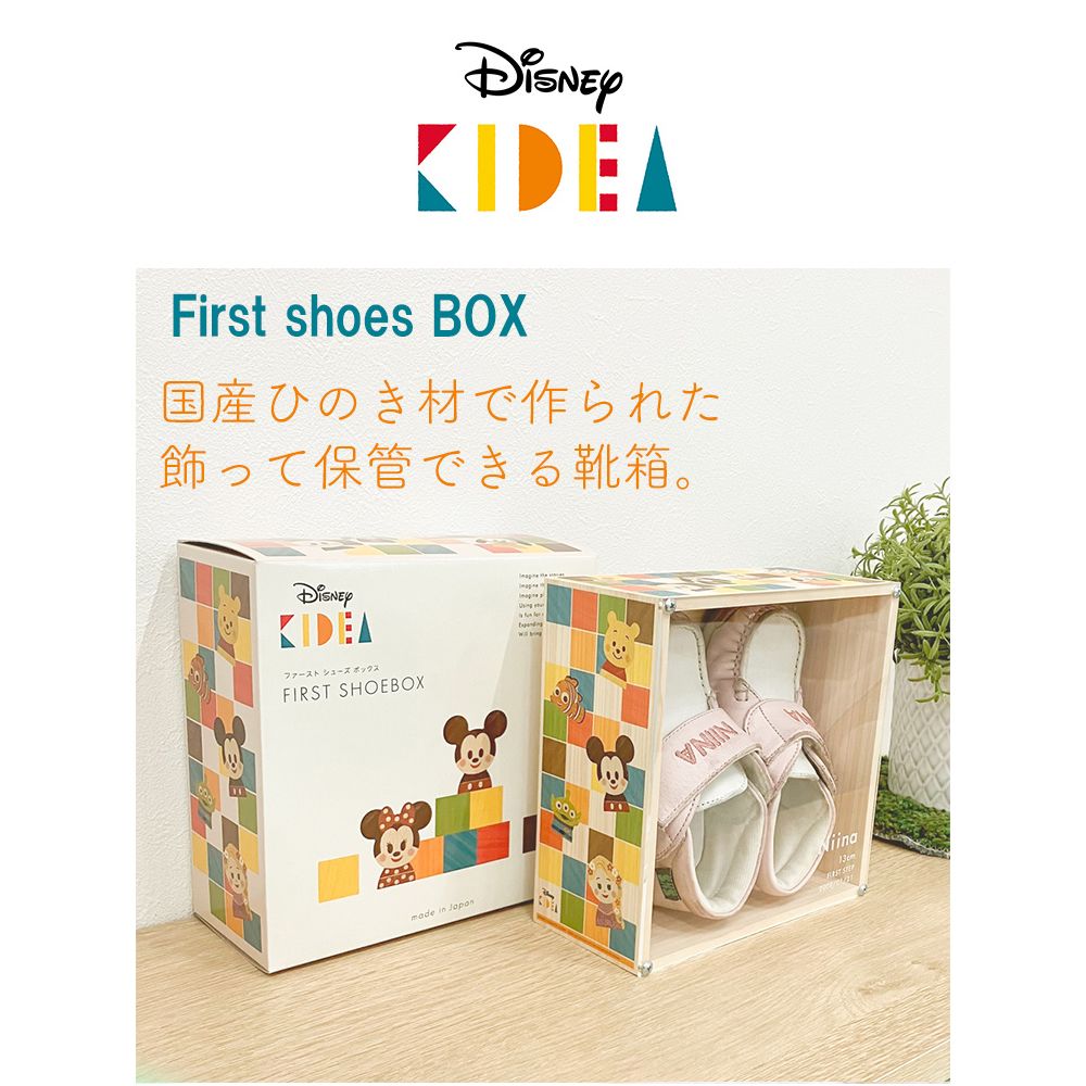 名入れ 無料 ファーストシューズボックス（First shoe box) 　Disney　KIDEA メモリアルベビー