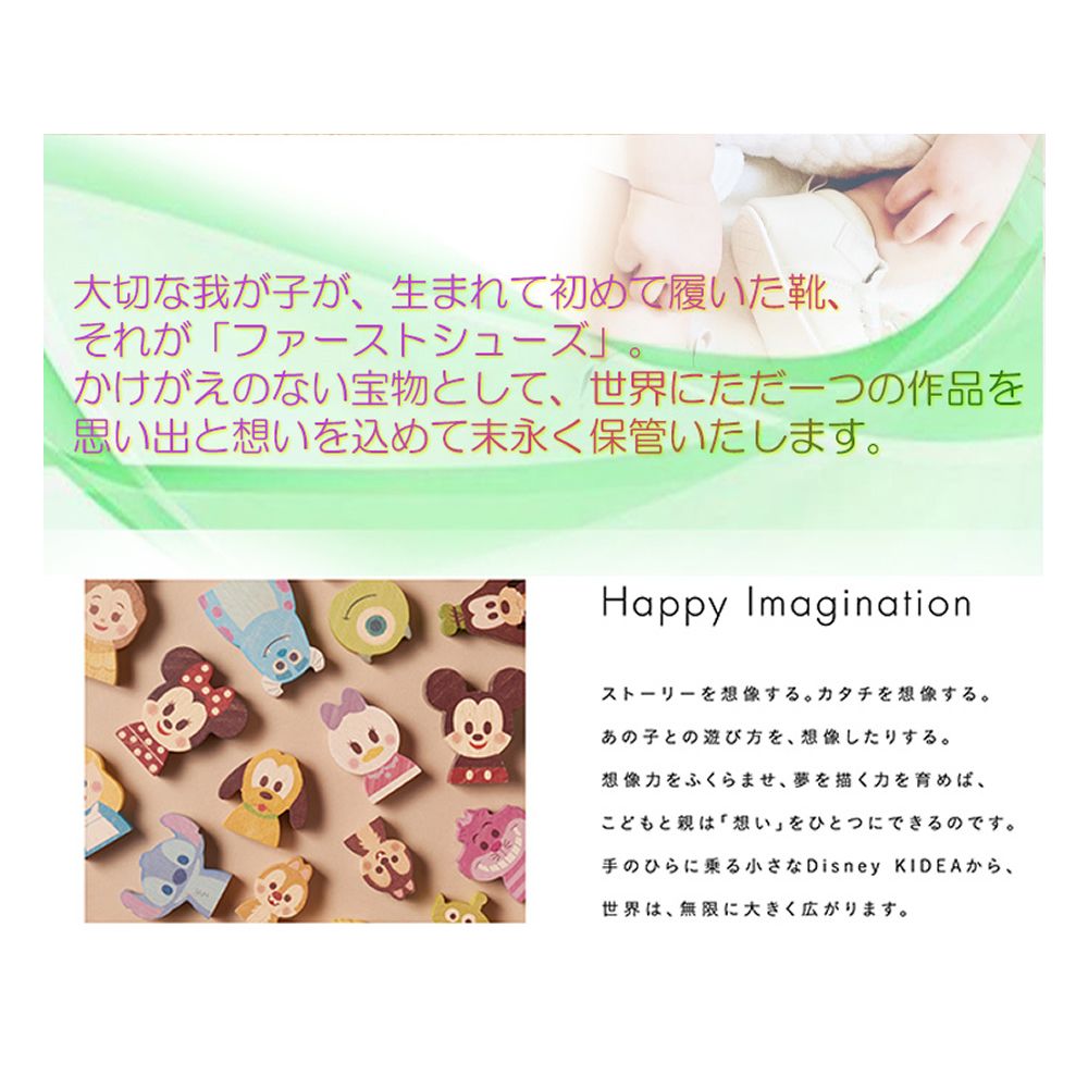 名入れ 無料 ファーストシューズボックス（First shoe box) 　Disney　KIDEA メモリアルベビー