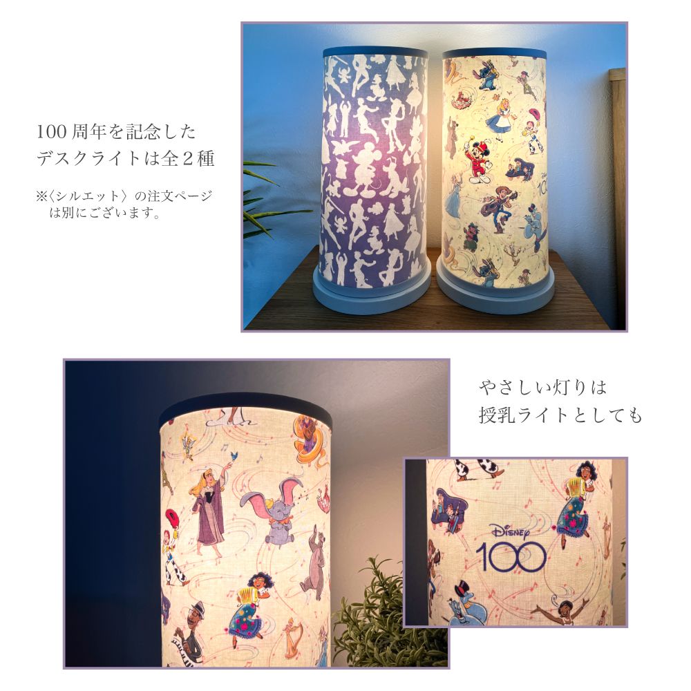 デスクライト （ Disney100 ミュージカルワンダー）「ディズニー100」 照明 ベットサイドランプ ライト ランプ