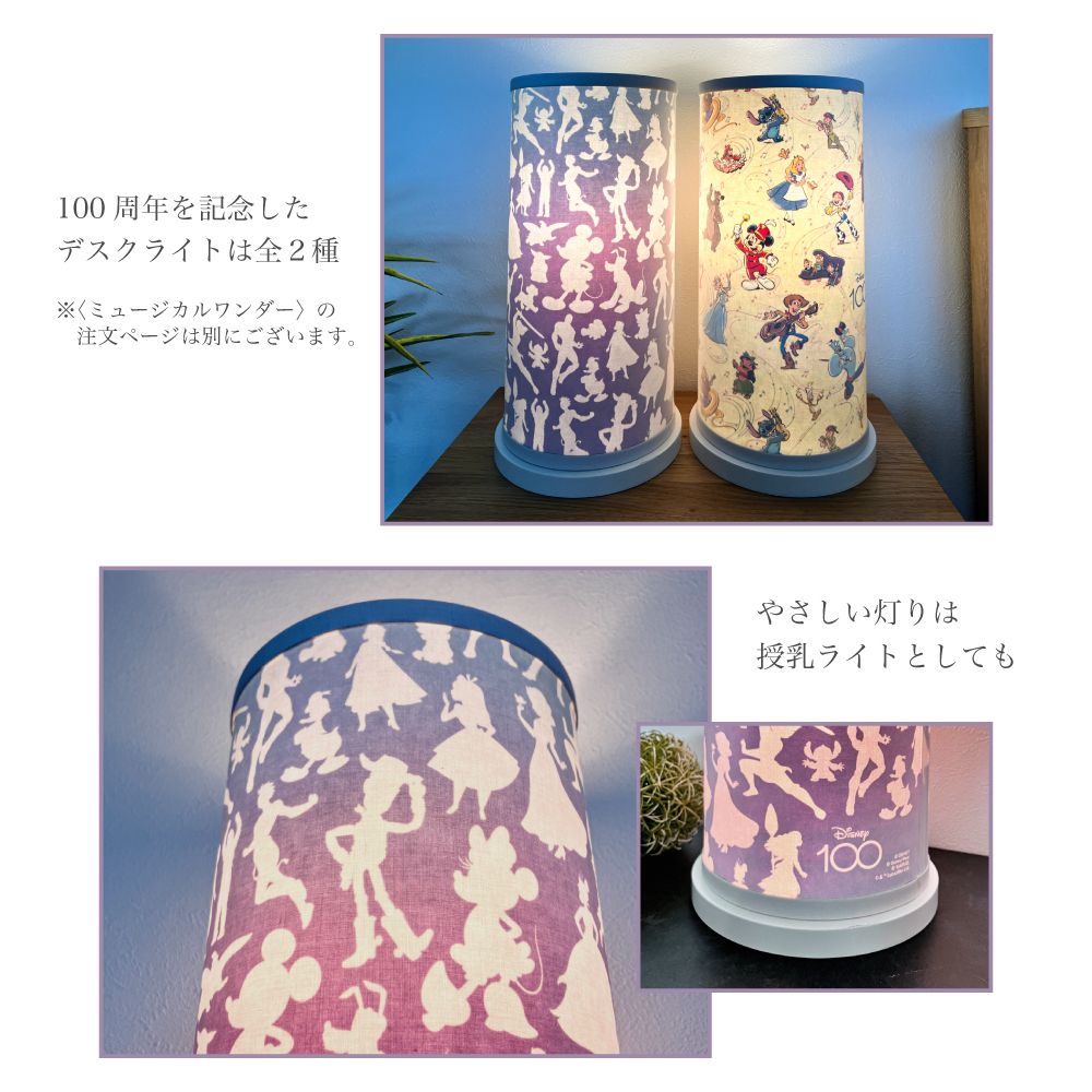 デスクライト （ Disney100 シルエット）「ディズニー100」 照明 ベットサイドランプ ライト ランプ