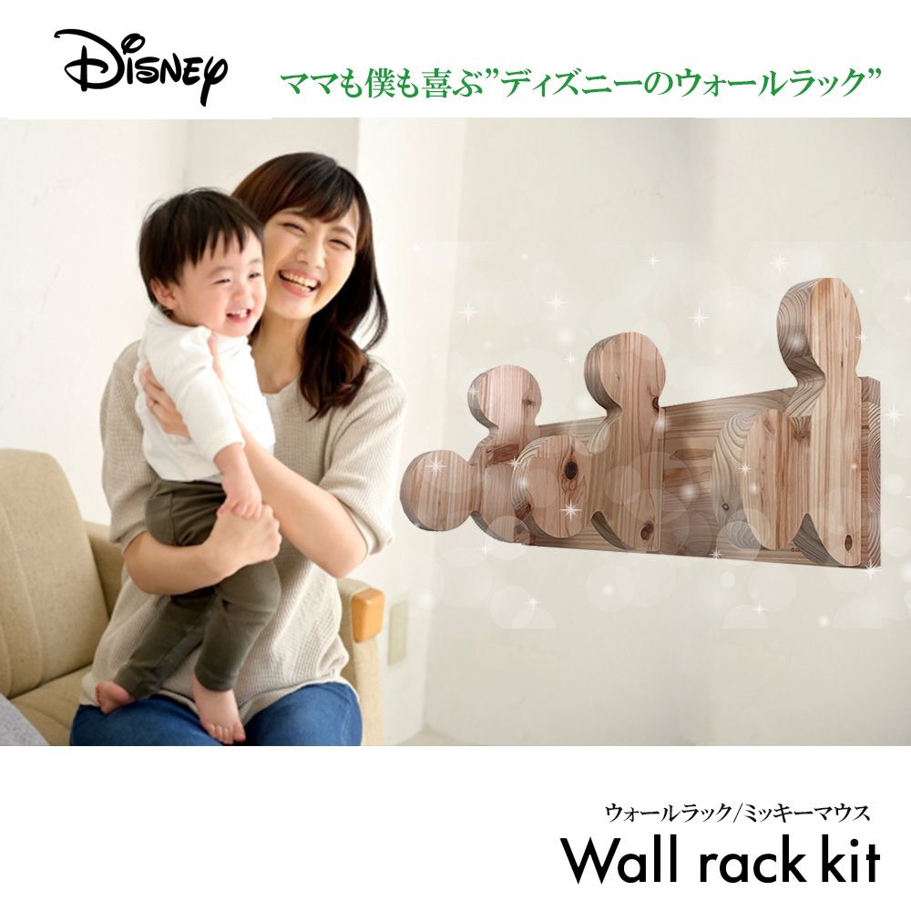 DIY ウォールハンガーキット 木製壁掛け ブックエンド 壁掛けフック 帽子掛け  （ミッキーマウス）