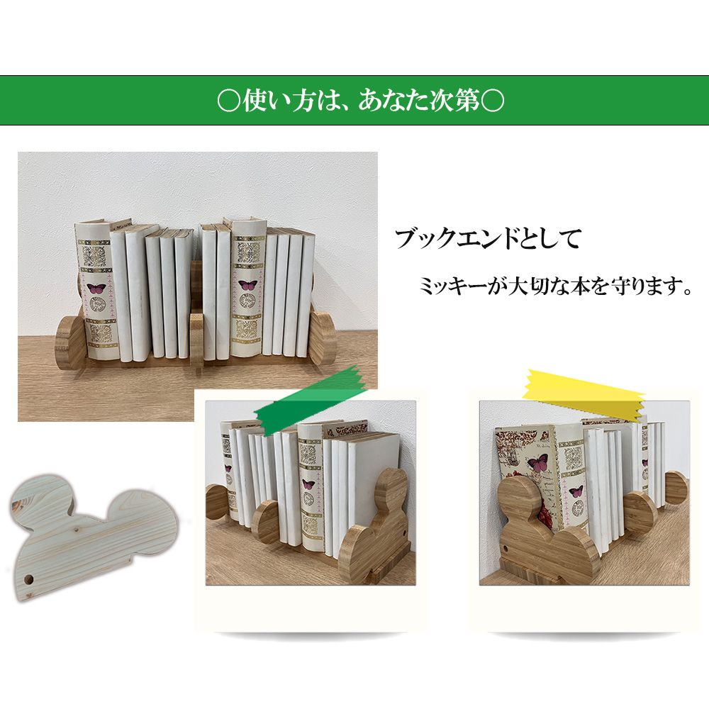 DIY ウォールハンガーキット 木製壁掛け ブックエンド 壁掛けフック 帽子掛け  （ミッキーマウス）