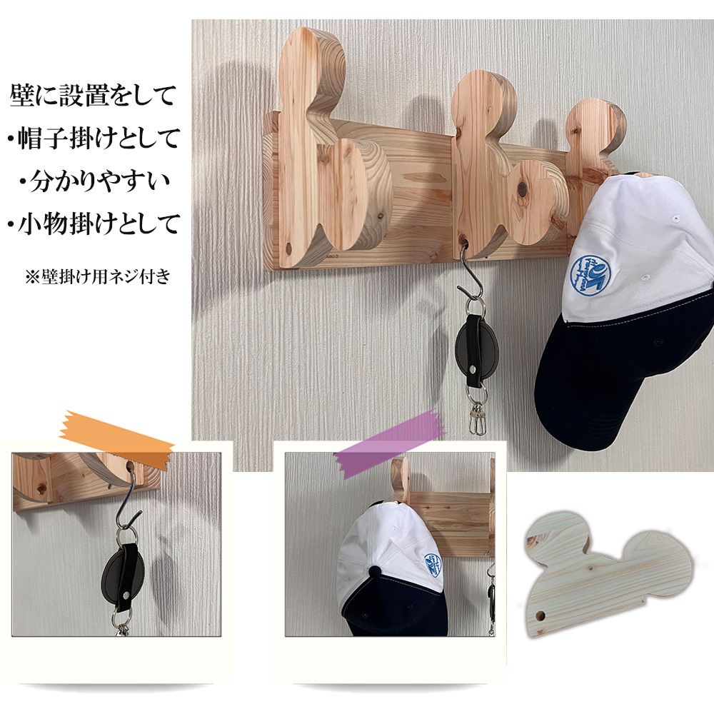 DIY ウォールハンガーキット 木製壁掛け ブックエンド 壁掛けフック 帽子掛け  （ミッキーマウス）