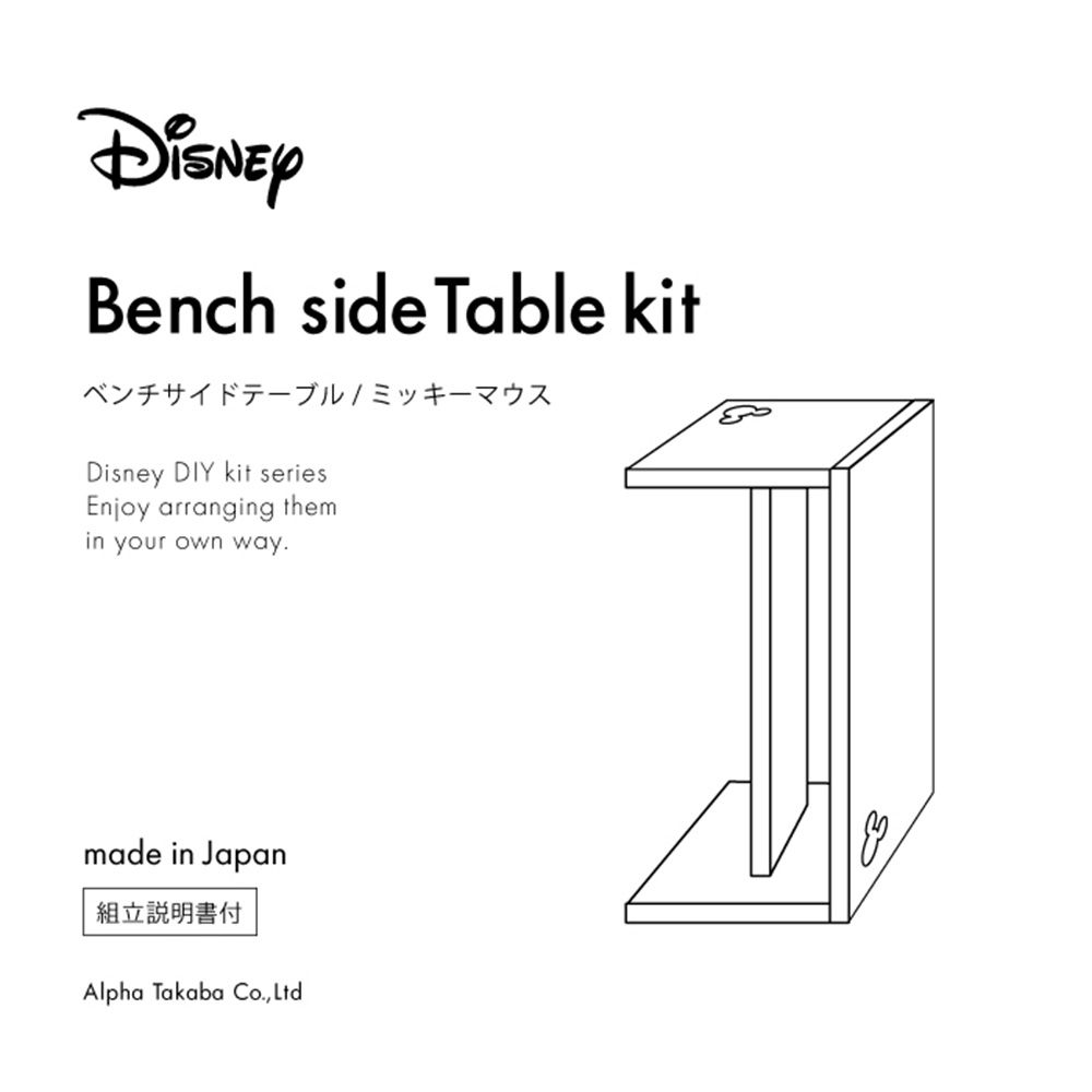 DIY ディズニー ベンチ＆サイドテーブルキット ミッキーマウス カフェテーブル おしゃれ 天然木 DISNEY（ bench side tablekit - mickey ミッキー ）