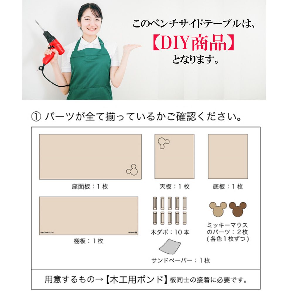 DIY ディズニー ベンチ＆サイドテーブルキット ミッキーマウス カフェテーブル おしゃれ 天然木 DISNEY（ bench side tablekit - mickey ミッキー ）