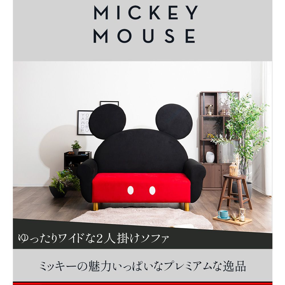 【受注販売 限定シリアルナンバー】 ミッキーマウス ソファ ソファー ワイド 2人掛け（幅160&times;奥行き75&times;高さ136cm）
