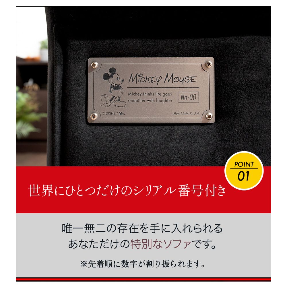 【受注販売 限定シリアルナンバー】 ミッキーマウス ソファ ソファー ワイド 2人掛け（幅160&times;奥行き75&times;高さ136cm）