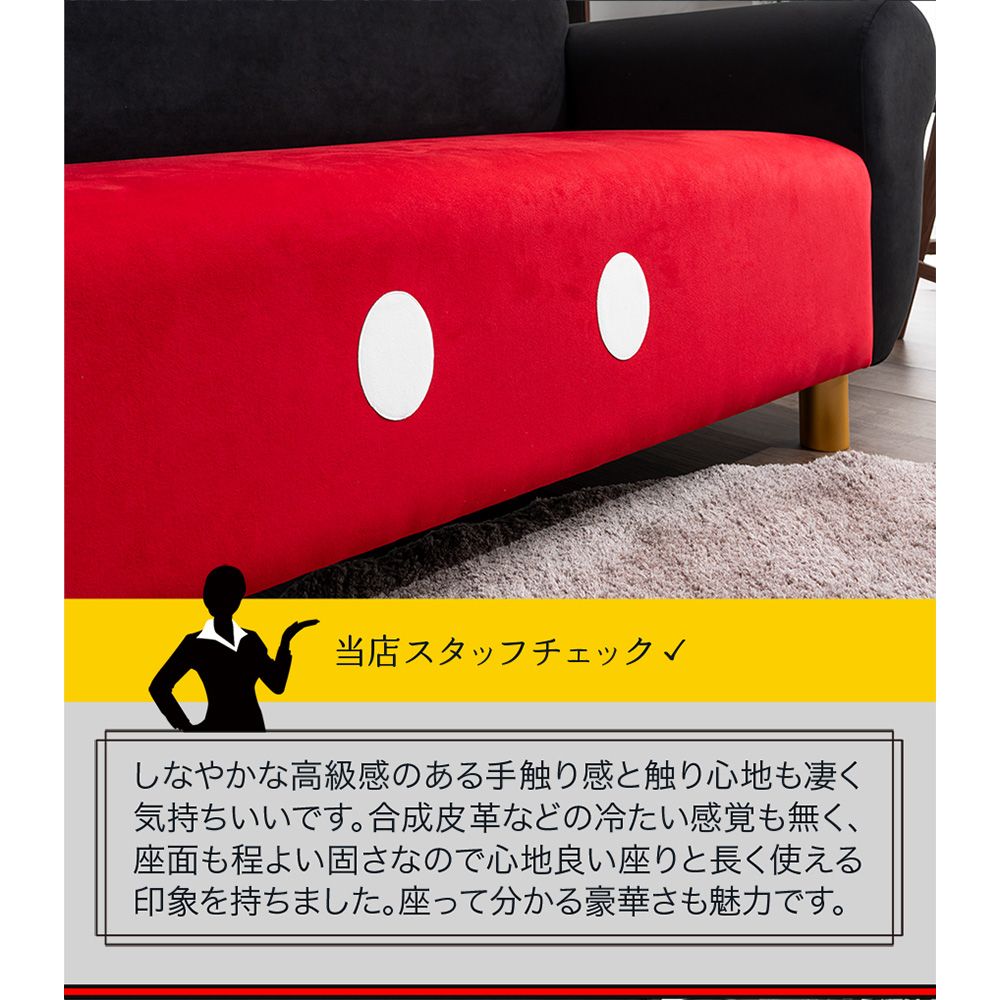 【受注販売 限定シリアルナンバー】 ミッキーマウス ソファ ソファー ワイド 2人掛け（幅160&times;奥行き75&times;高さ136cm）